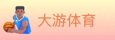 大游体育 Logo